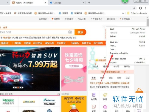 怎么将网页淘宝设置为英文版