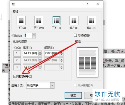 如何手动设置word2019软件中的分栏宽度