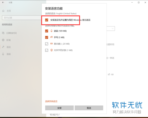 win10家庭中文版不能改系统语言