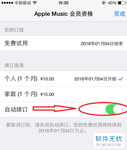 苹果手机iPhone中怎么设置自动续订音乐会员Apple music