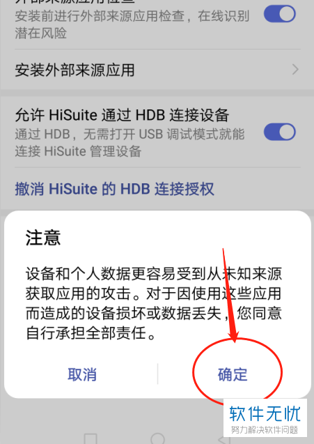 华为手机允许外部来源应用下载怎么设置