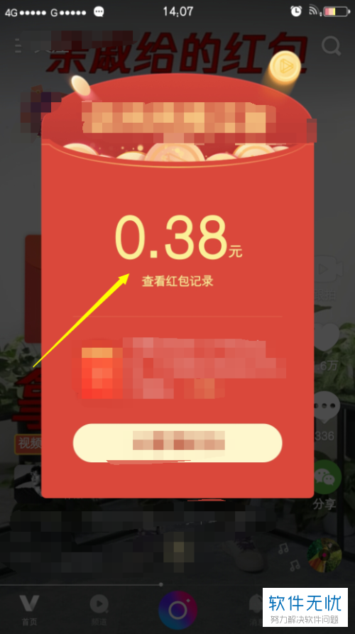 如何在微视app中免费领取现金红包？领取后的红包如何提现？