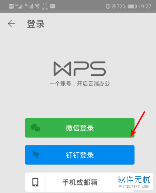 在手机的WPS上怎么把PDF转化成word