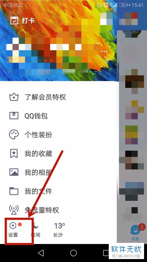 手机QQ小船标识如何获得