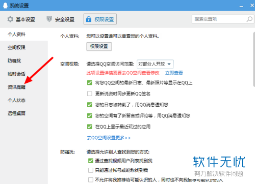 怎么取消QQ腾讯新闻弹窗