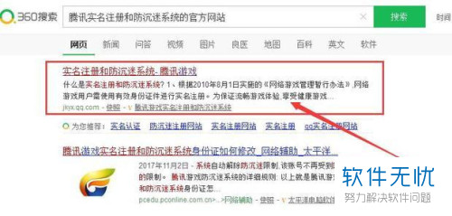 腾讯QQ安全中心实名验证信息怎样修改
