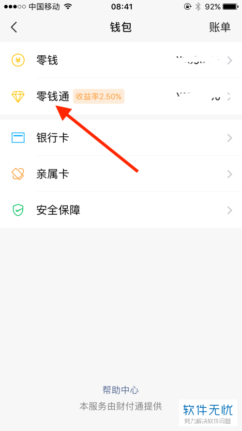一个人不能同时开通微信零钱通么