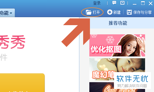 美图秀秀截图怎么截图