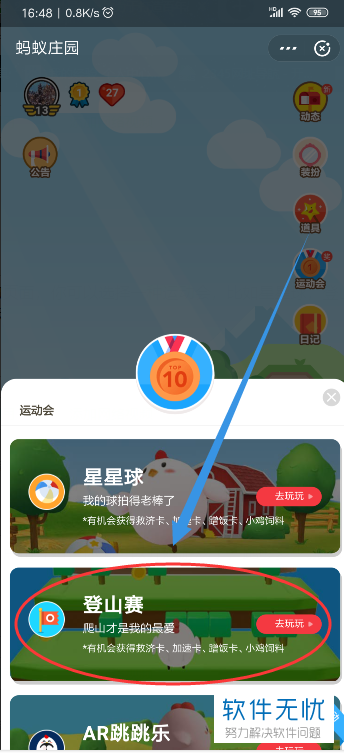 怎么获取手机支付宝蚂蚁庄园中的加速卡