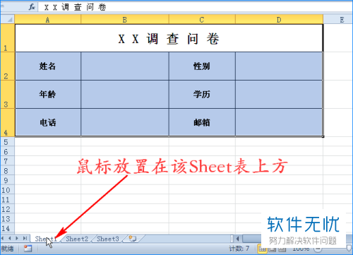 让Excel表格只能在指定区域内输入内容的方法