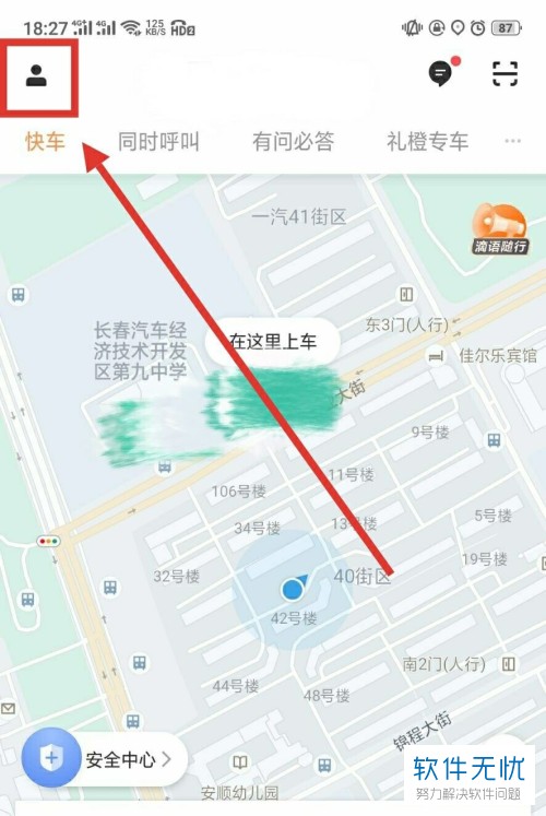 手机滴滴出行app内如何更改支付方式