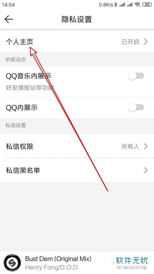 手机QQ音乐的个人主页如何关闭
