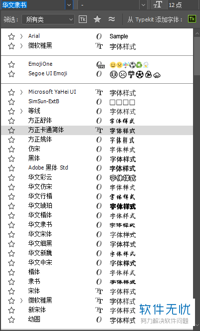 photoshop cc添加字体
