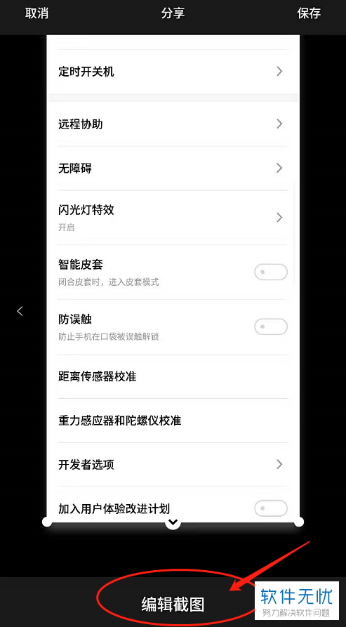 怎么在魅族手机中进行长截图