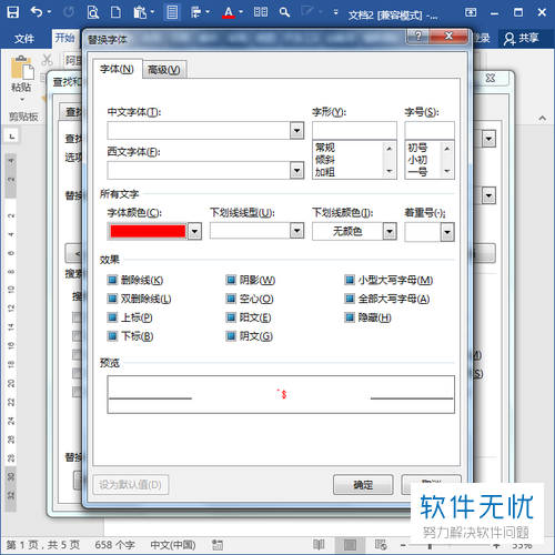 电脑word软件中如何批量设置文档内所有字母的格式