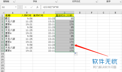 如何计算Excel表格中两个时间的间隔差