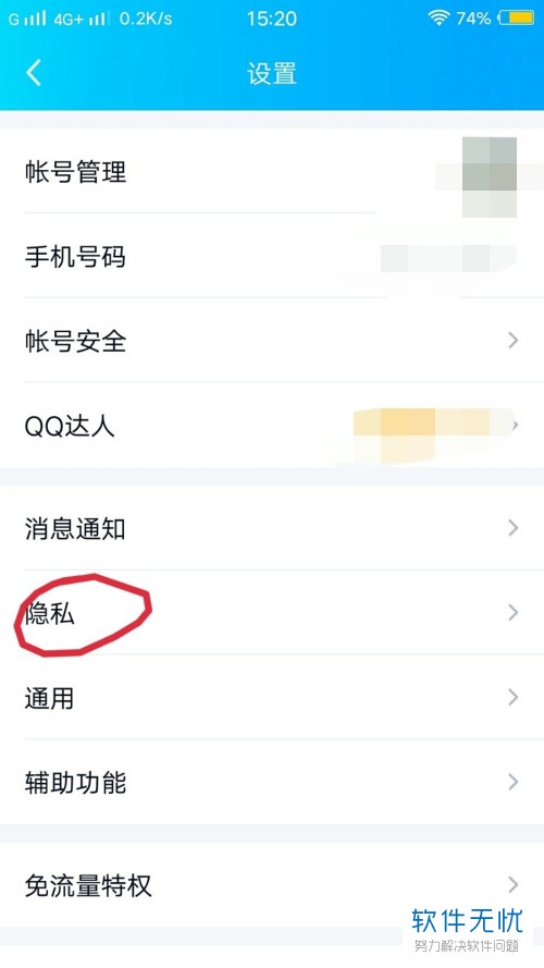 怎么在QQ手机客户端中完成空间访问权限的设置
