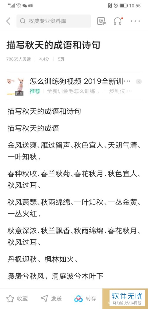 怎样在百度文库中查找好词好句?
