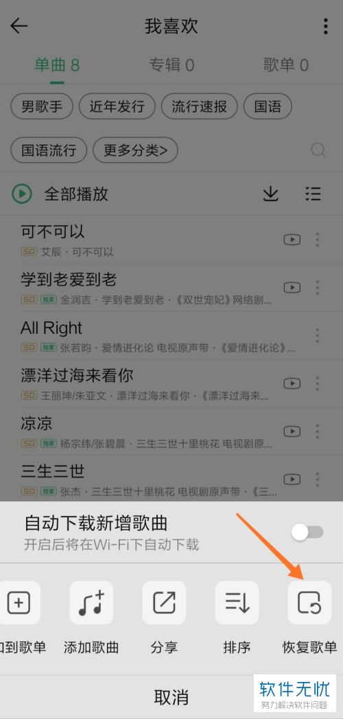 手机QQ音乐如何恢复删除的歌曲