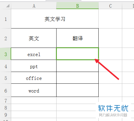 Excel怎么引入翻译工具