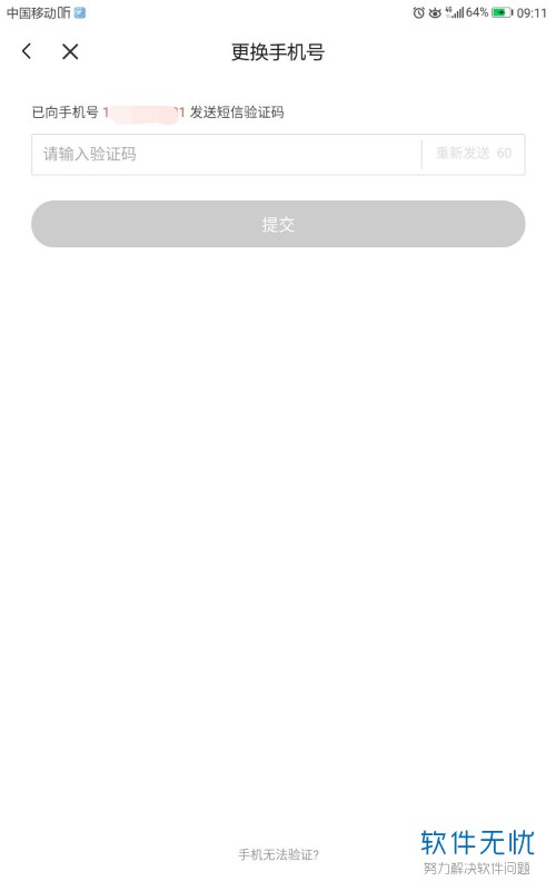 喜马拉雅换手机了如何解绑手机号