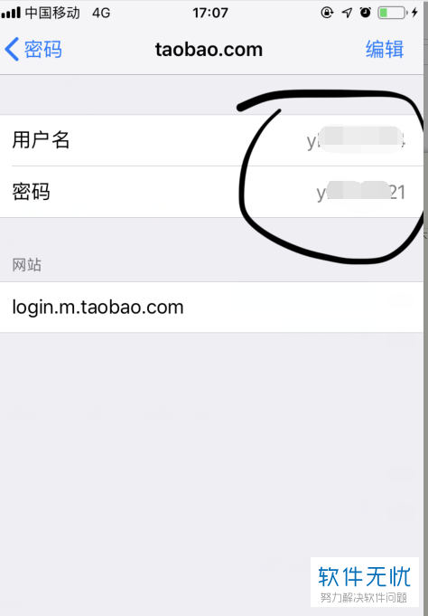 iPhone查看uc已保存的网站密码