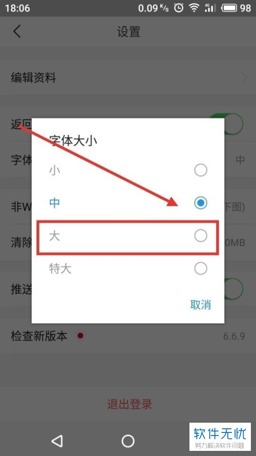 手机怎么调字号 dcc451da81cb39dbf95d2f2bde160924ab183029.jpg