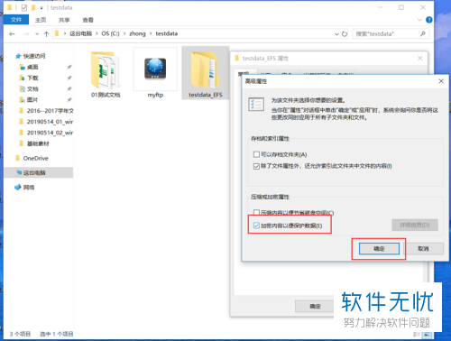 怎么在Windows 10系统电脑上使用EFS加密文件？