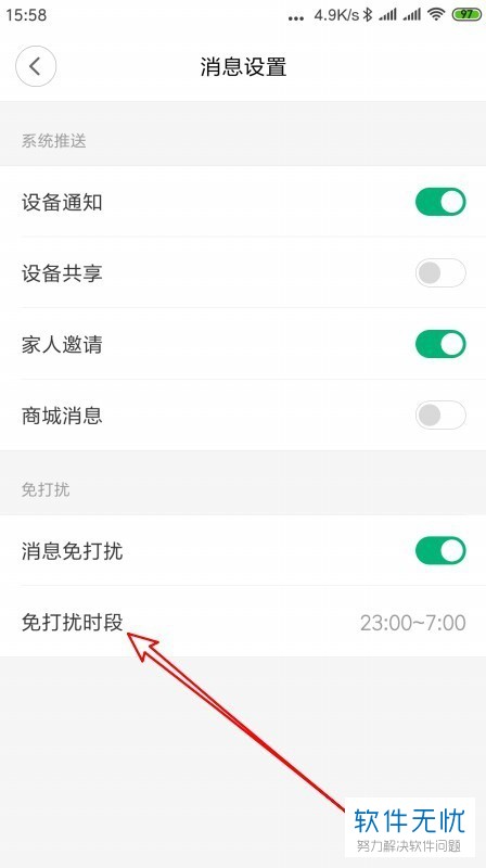 如何在米家app中设置免打扰时间段？