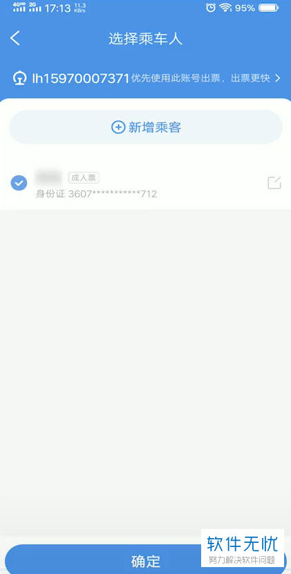 预购 Phone中怎样预购秋运水车票-U9SEO 预购 Phone中怎样预购秋运水车票-U9SEO