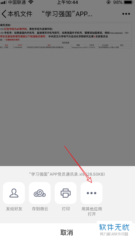 如何在苹果手机QQ邮箱中添加本地文件附件？
