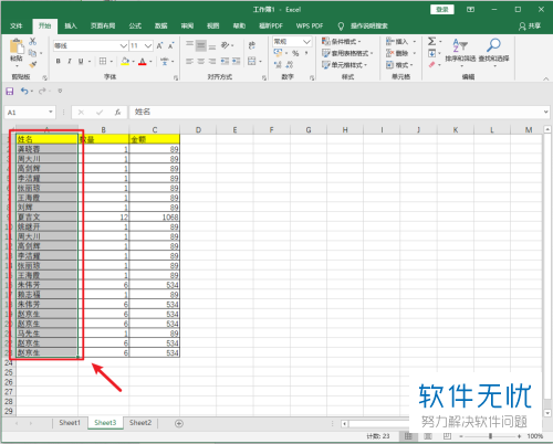Excel表格如何查找重复数据并去重