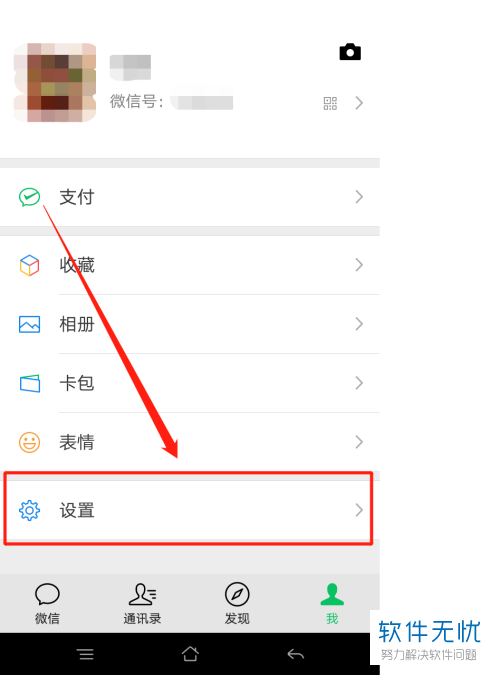 2019版微信怎么不能关闭朋友圈动态