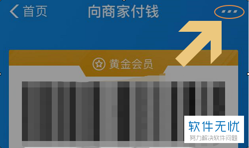 怎么设置支付宝乘车扫码扣款方式