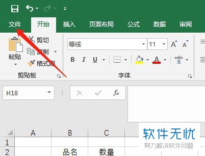 怎么在Excel表格中使用文档保护功能