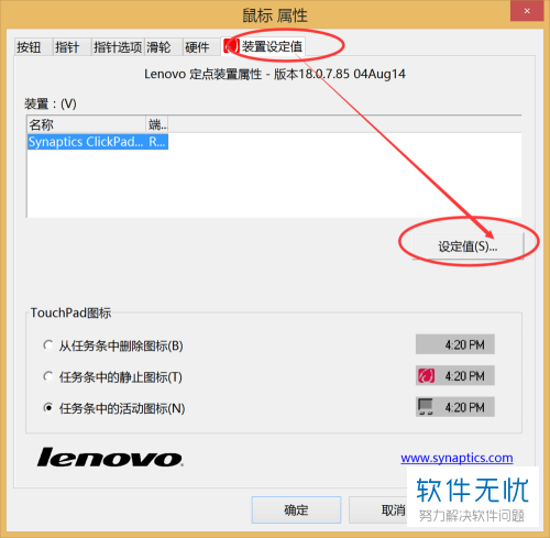 如何关闭Lenovo联想笔记本键盘下方的触摸板