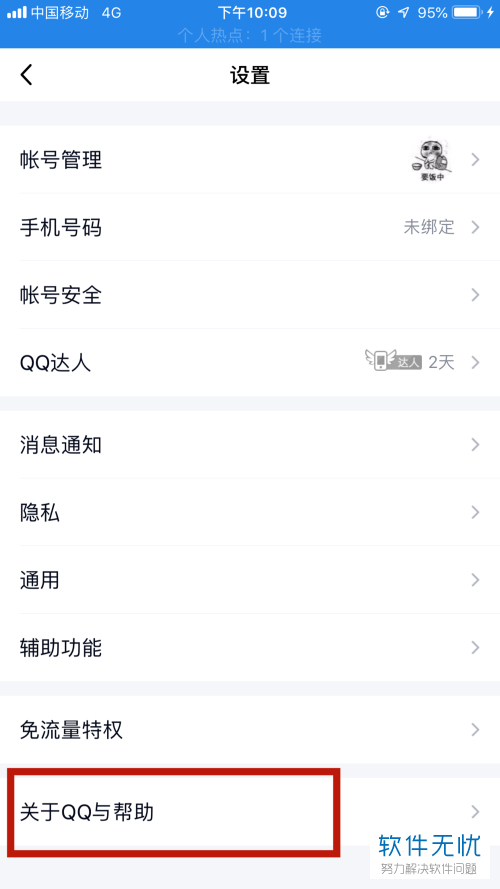 QQ账号投诉中心