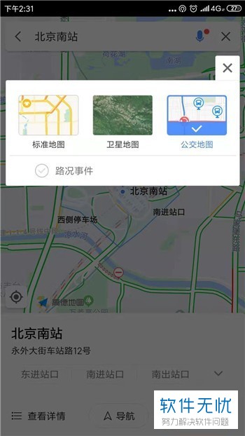 如何在高德地图app中设置公交地图模式？