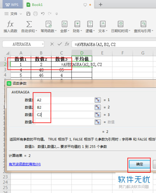 excel几个数的平均值放到指定位置
