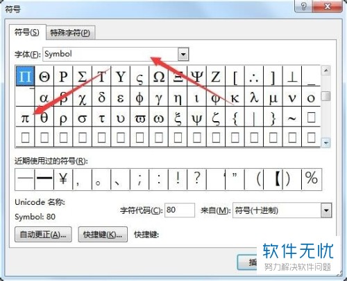 数学圆周率在word怎么插入