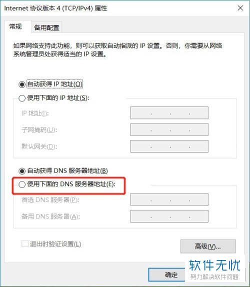 如何在安卓设备上更改DNS服务器地址？