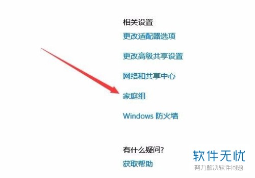 怎么打开Windows系统的家庭组窗口？怎么找win10家庭组设置？