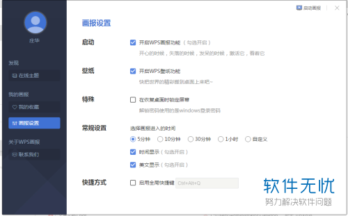 怎样下载WPs2019画报