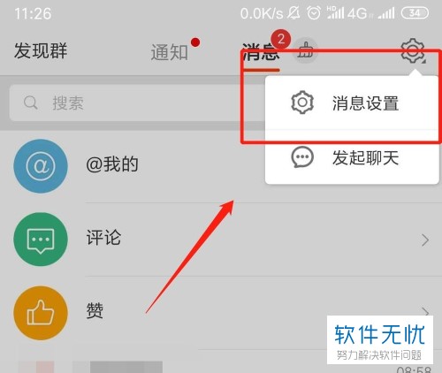 在微博上如何设置直播通知