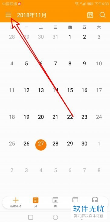 华为手机日历软件中的农历如何显示