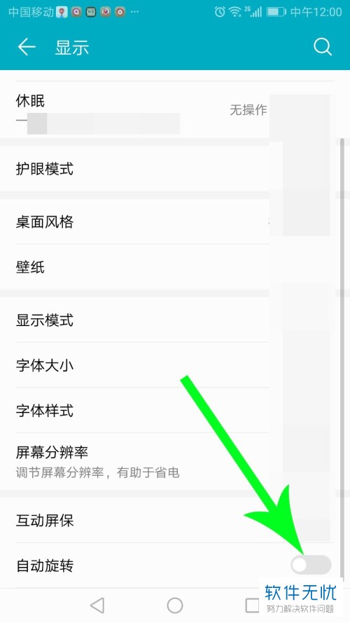 华为手机自动旋转不了是怎么回事?