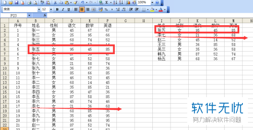 怎么快速在Excel表格中查找同一查询结果的多列数据