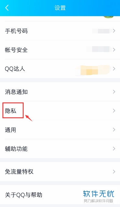 如何在QQ上看好友互动标识