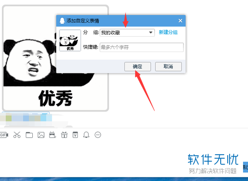 怎么将QQ电脑版中他人的表情添加至自己的收藏中