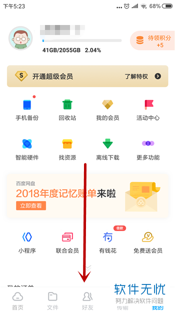 怎么开启百度网盘的共享文件夹更新提醒功能